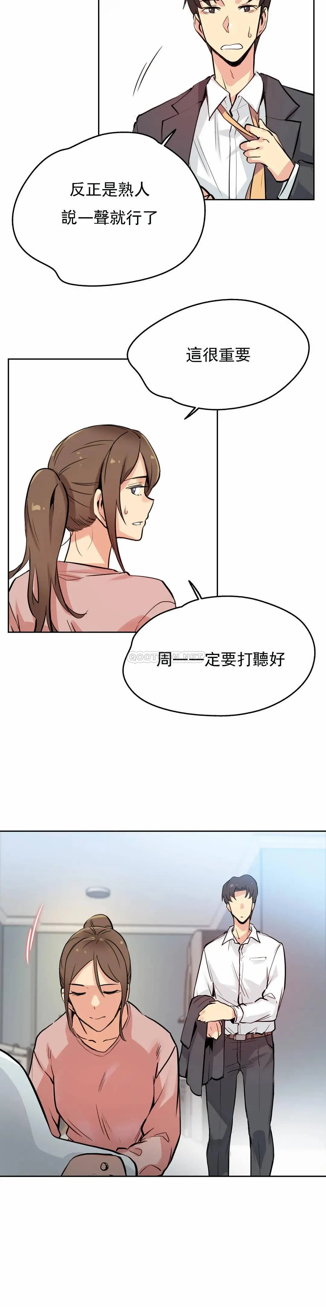 代理部 第22话 第17页
