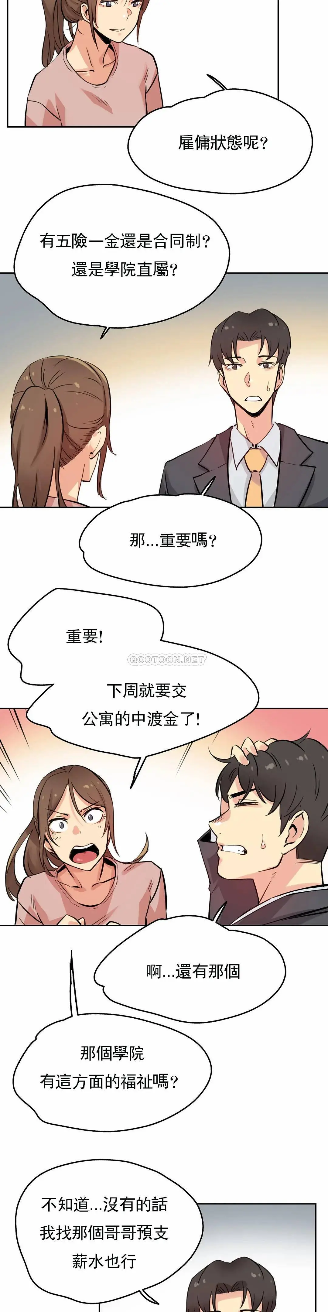 代理部 第22话 第16页