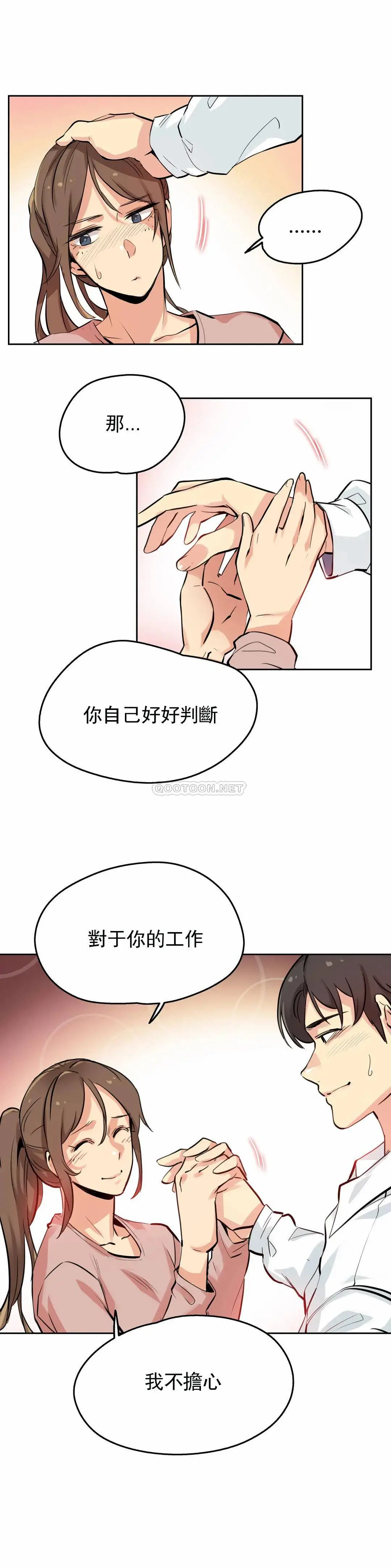 代理部 第22话 第20页
