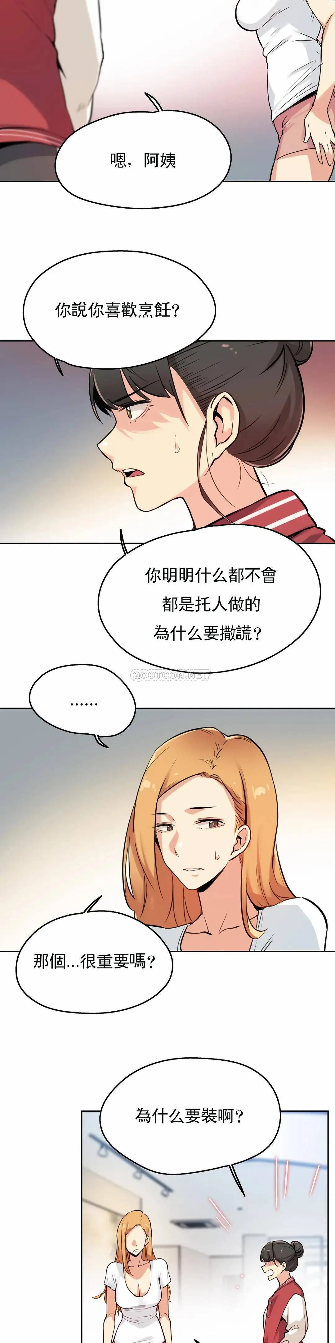 代理部 第22话 第4页