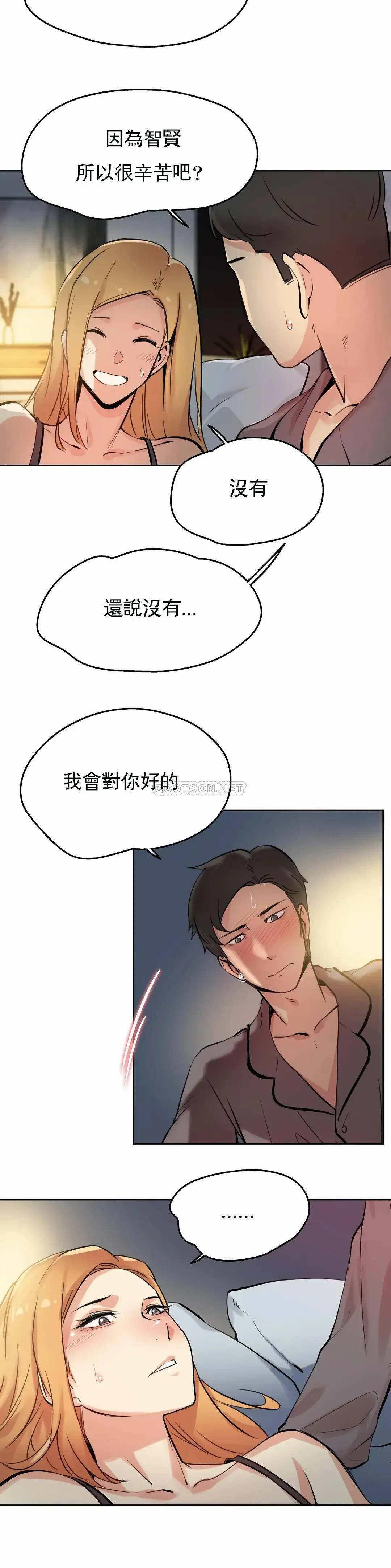 代理部 第22话 第25页