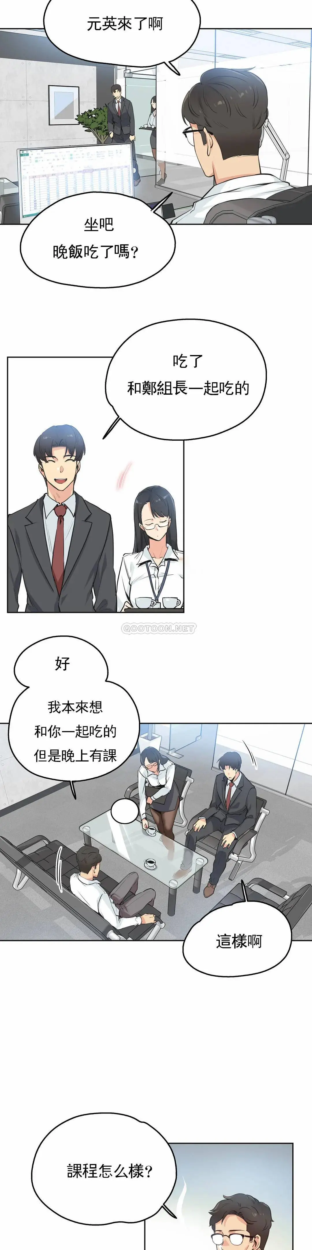 代理部 第29话 第2页