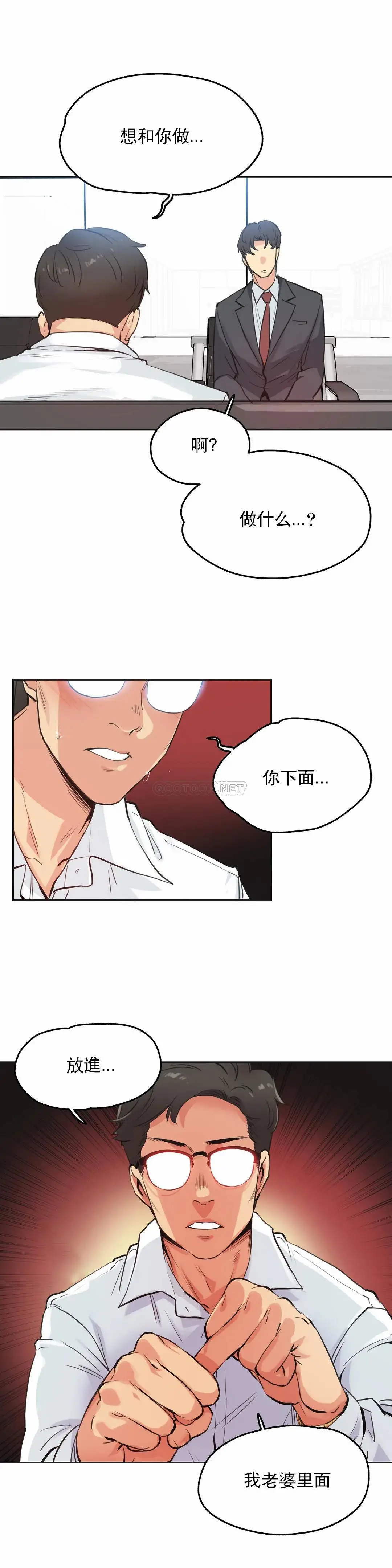 代理部 第29话 第8页