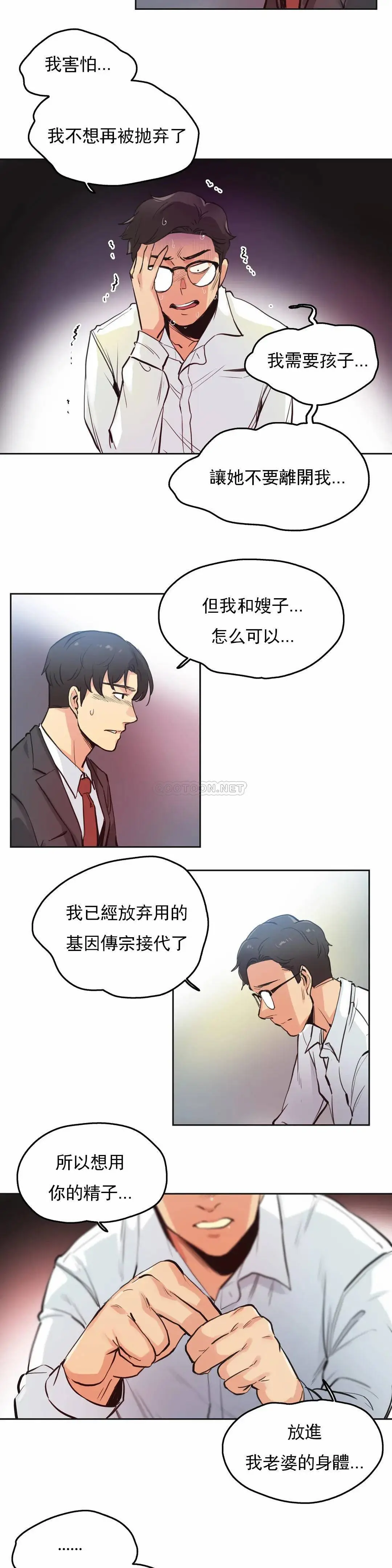 代理部 第29话 第18页