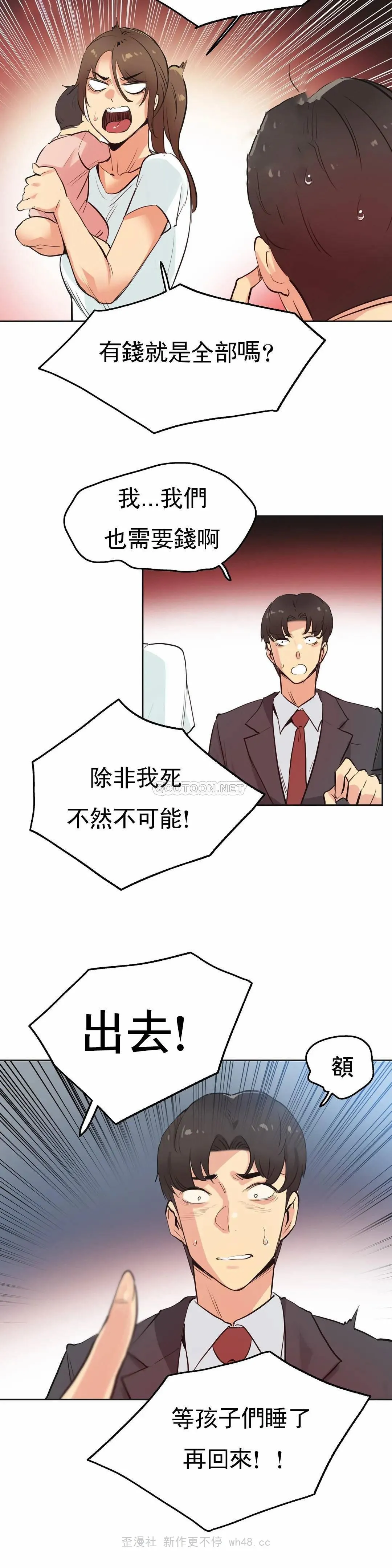 代理部 第29话 第22页