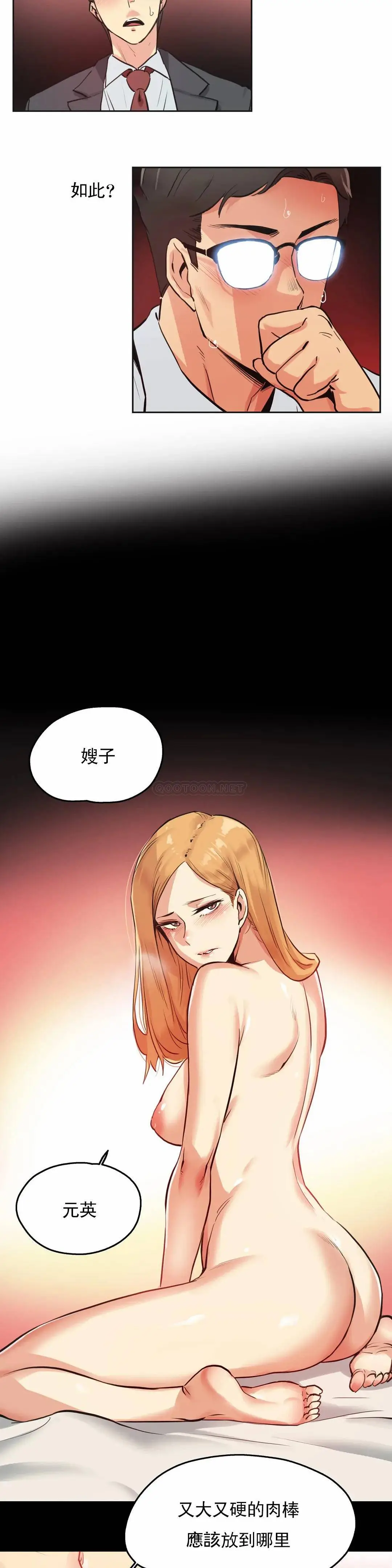 代理部 第29话 第10页