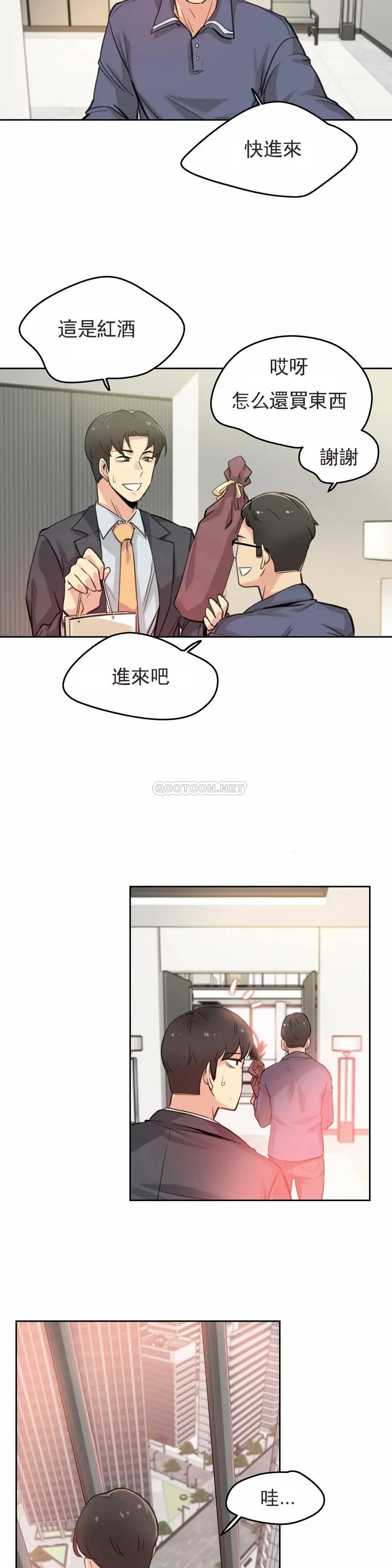 代理部 第17话 第17页