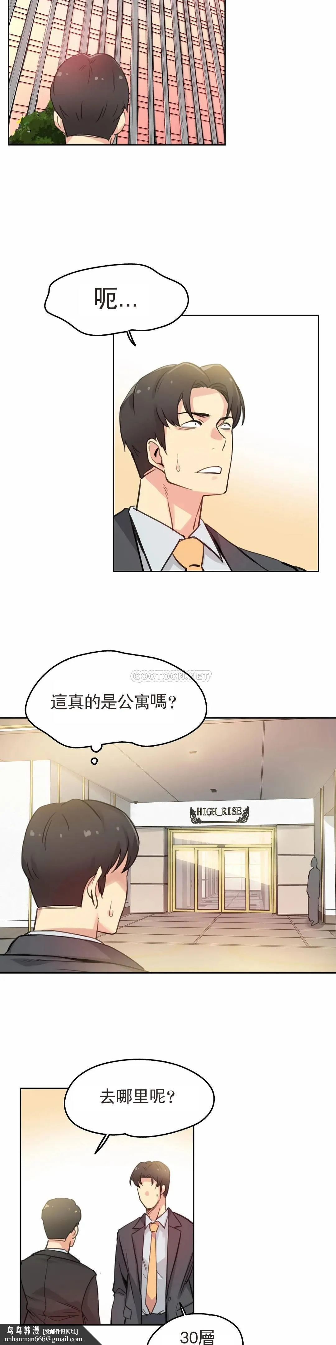 代理部 第17话 第13页
