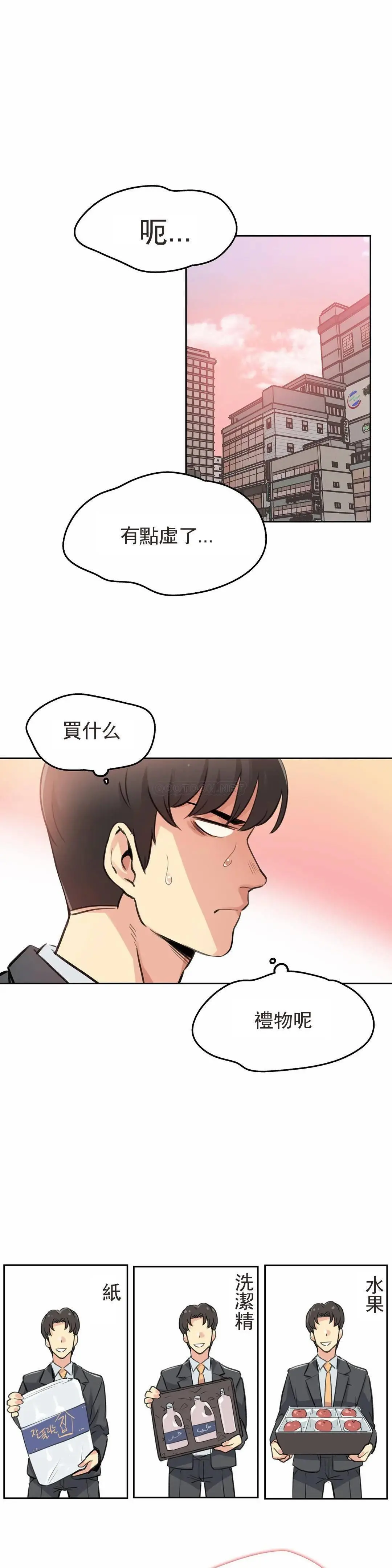 代理部 第17话 第15页
