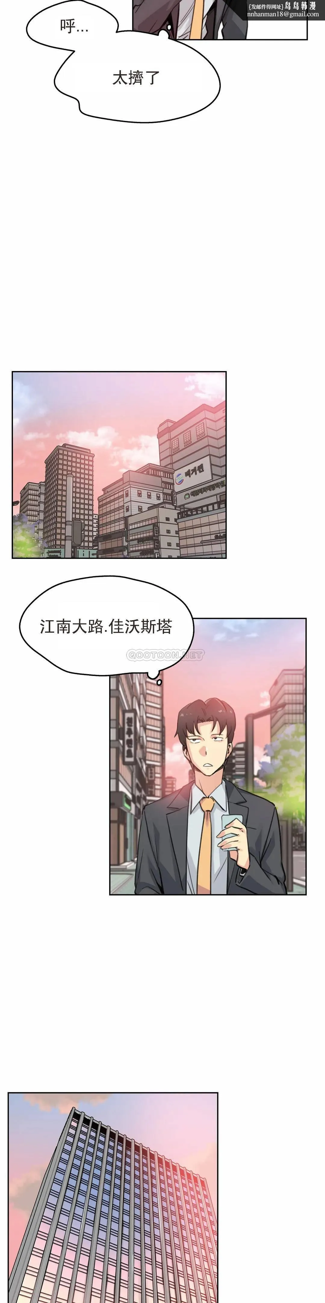 代理部 第17话 第12页