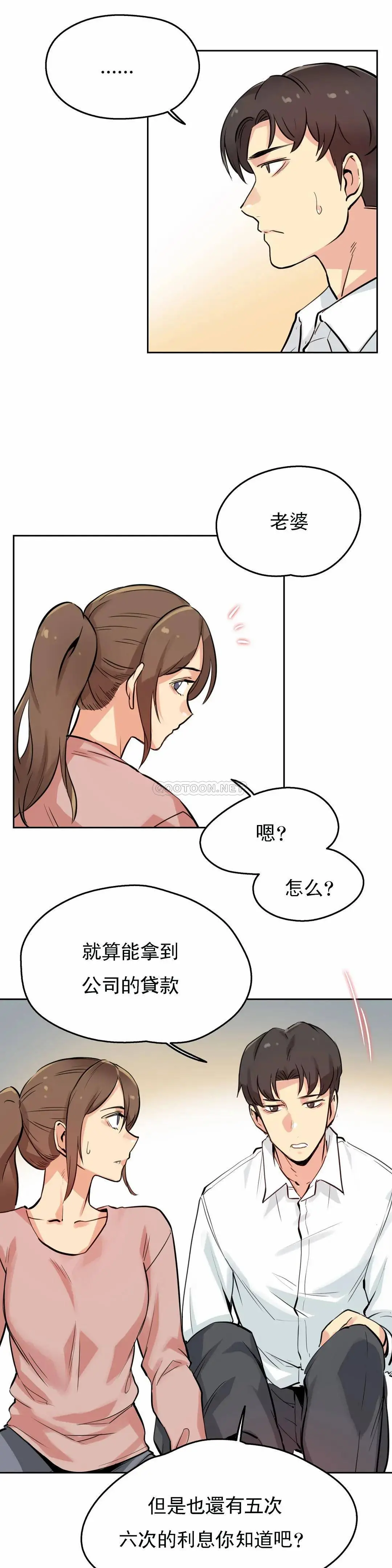 代理部 第22话 第18页