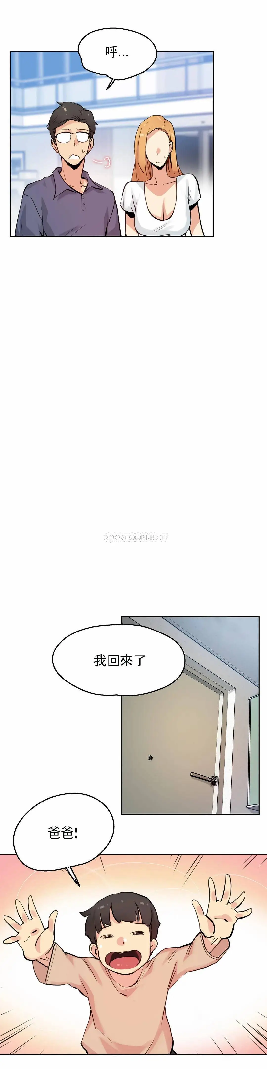 代理部 第22话 第11页