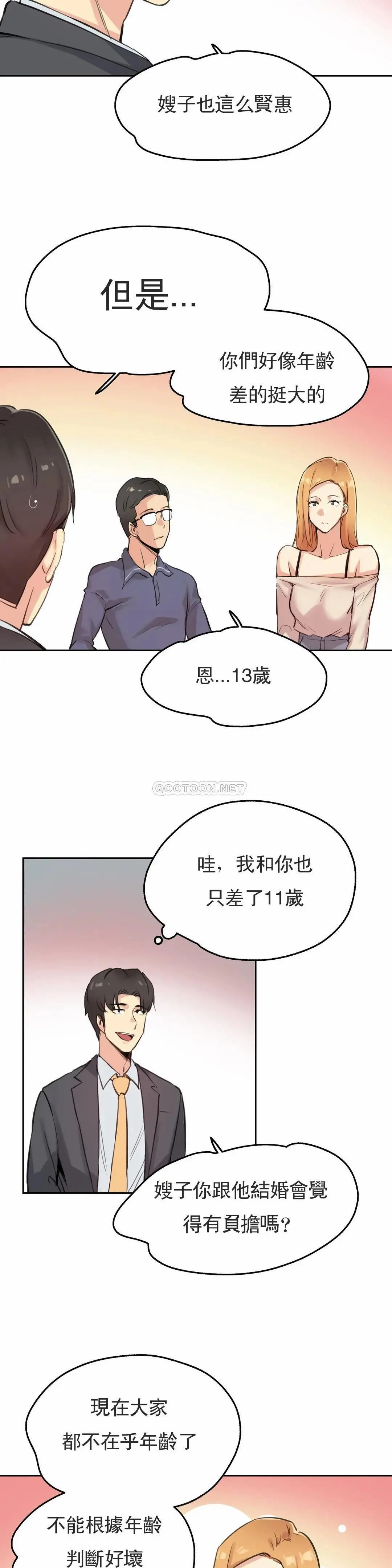 代理部 第18话 第12页