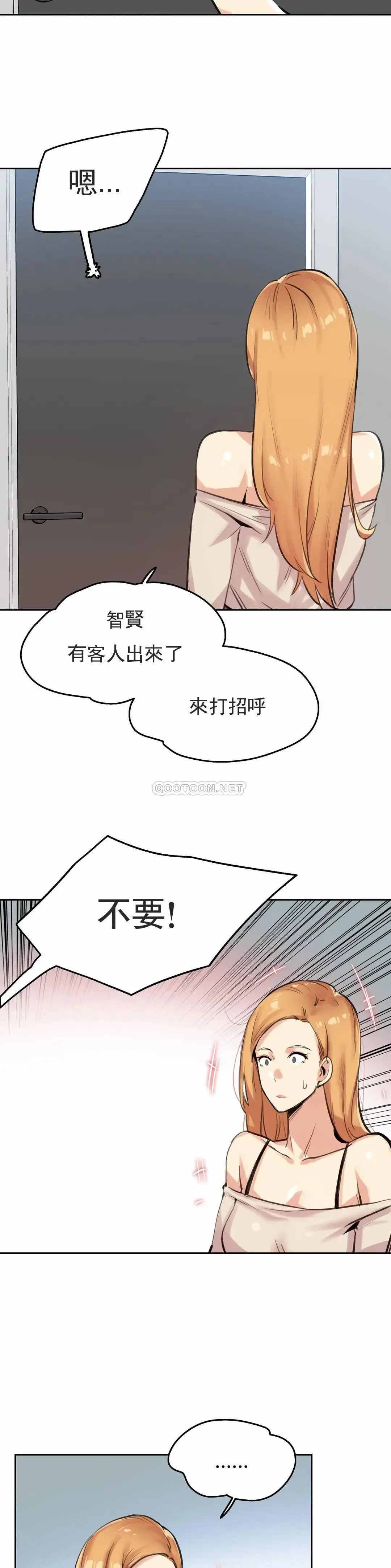代理部 第18话 第2页
