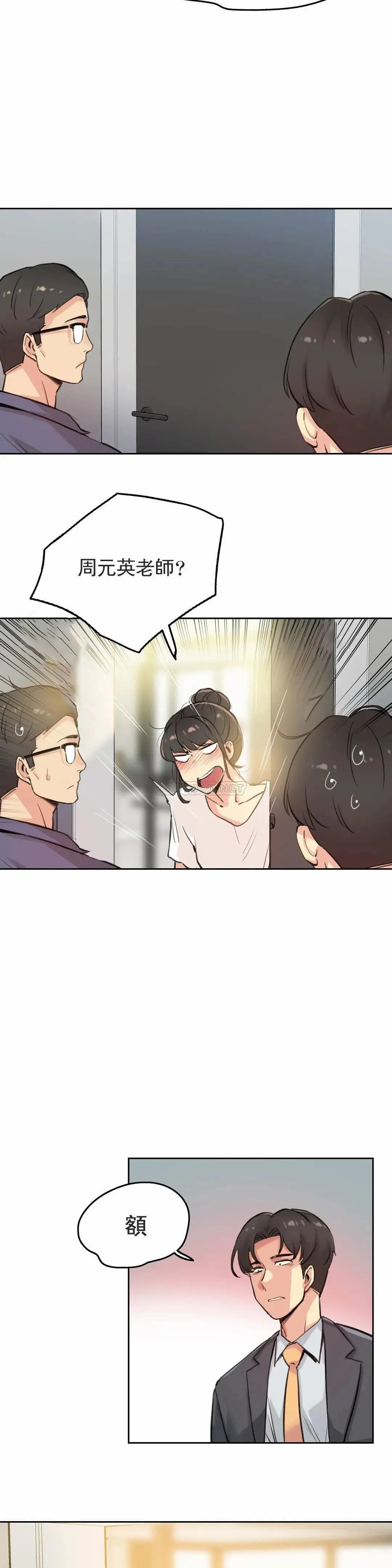 代理部 第18话 第21页