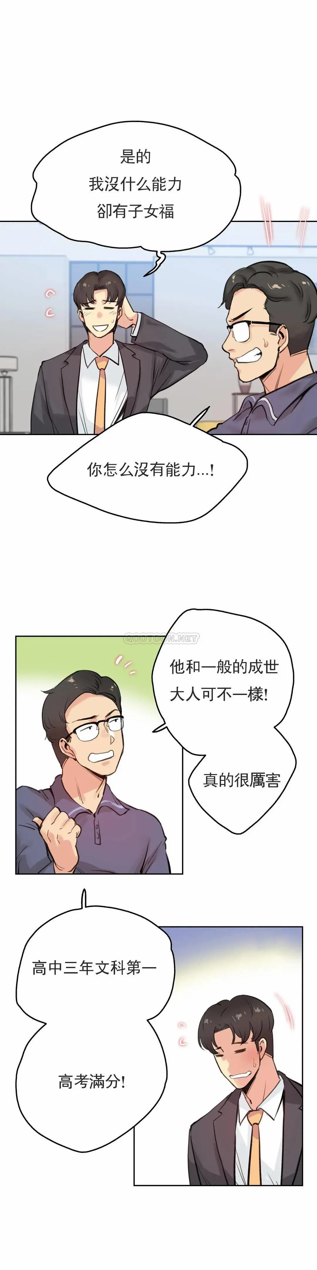 代理部 第18话 第7页