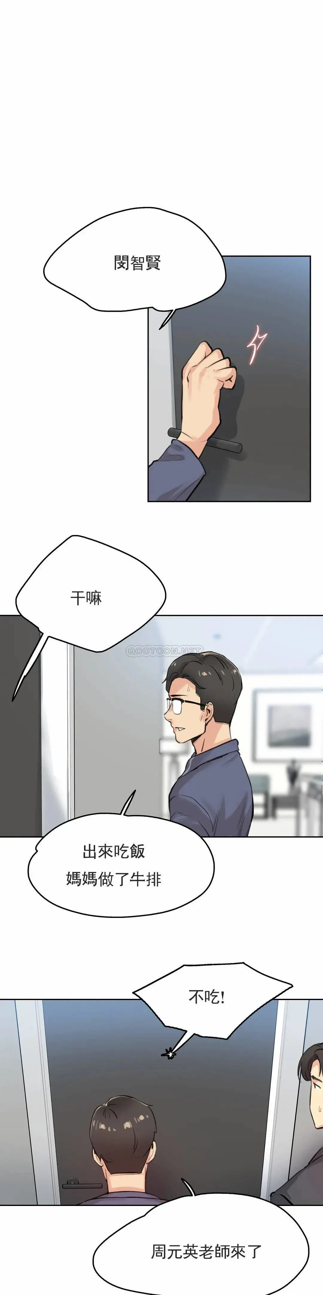 代理部 第18话 第20页
