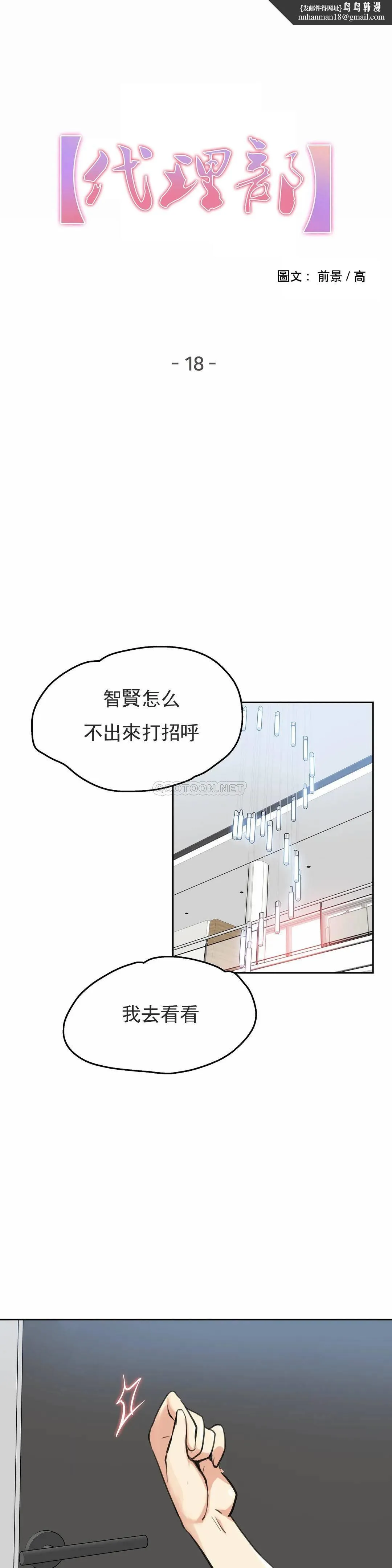 代理部 第18话 第1页