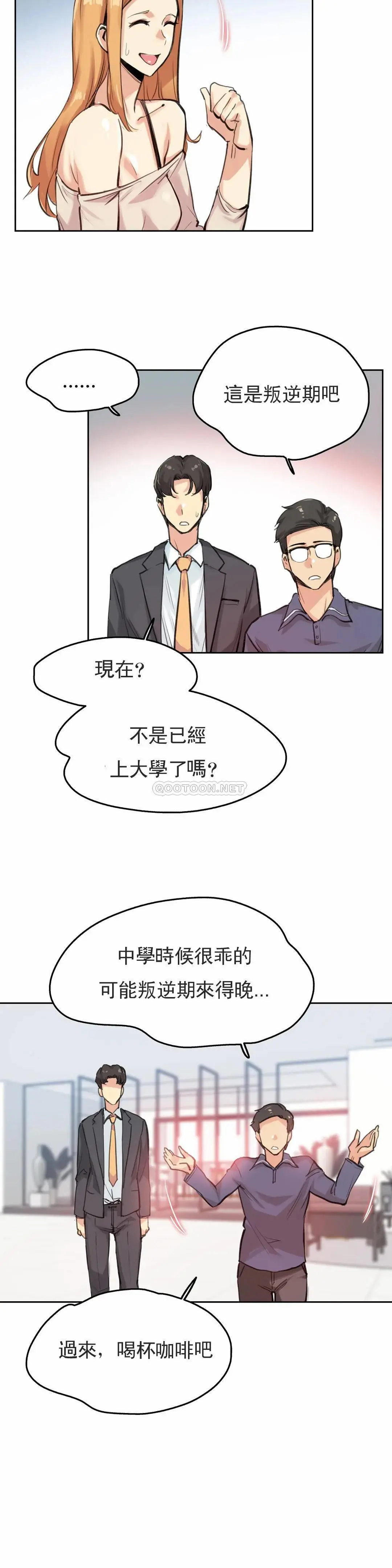 代理部 第18话 第3页