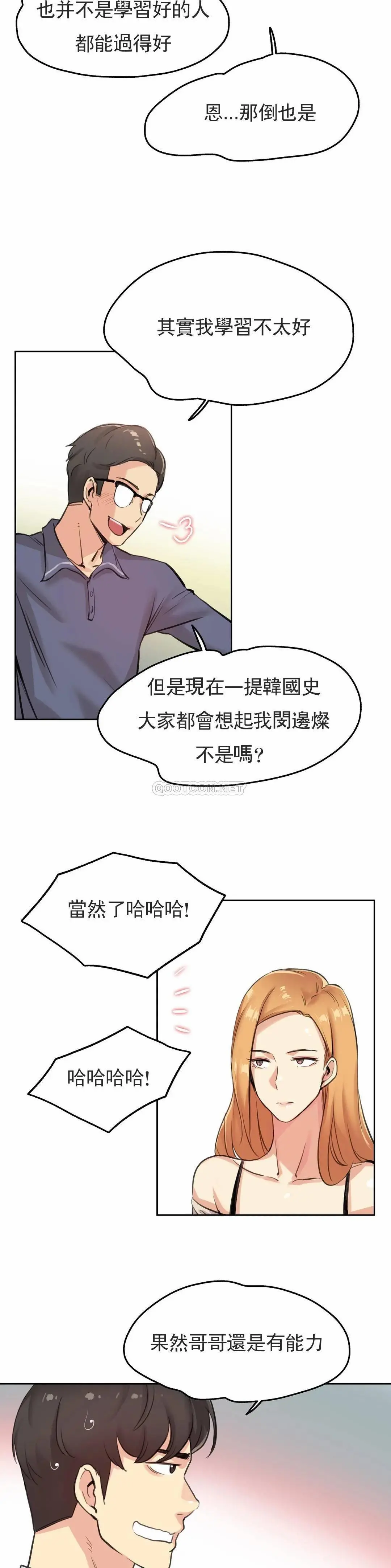 代理部 第18话 第11页