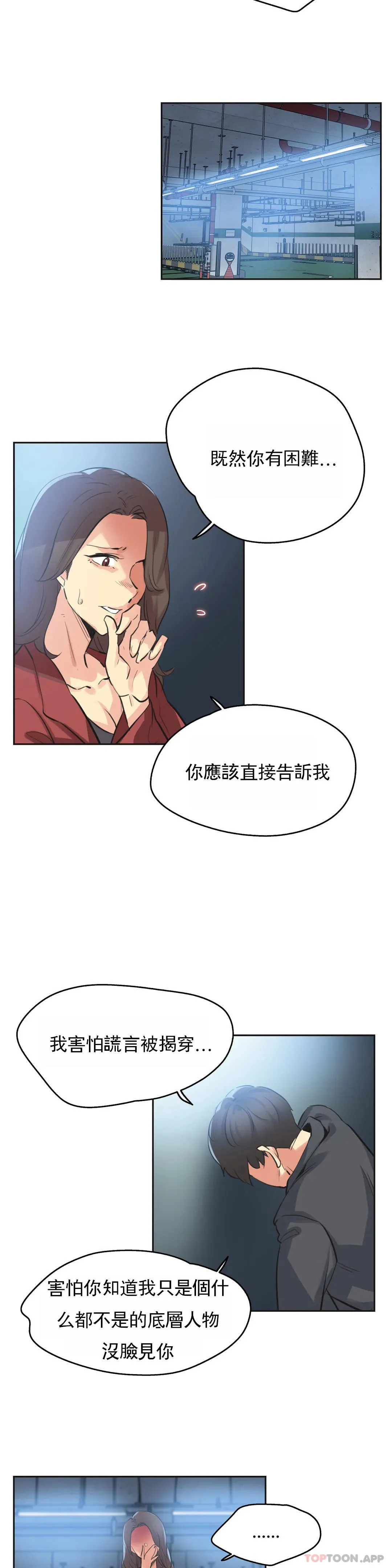 代理部 第80话 第12页