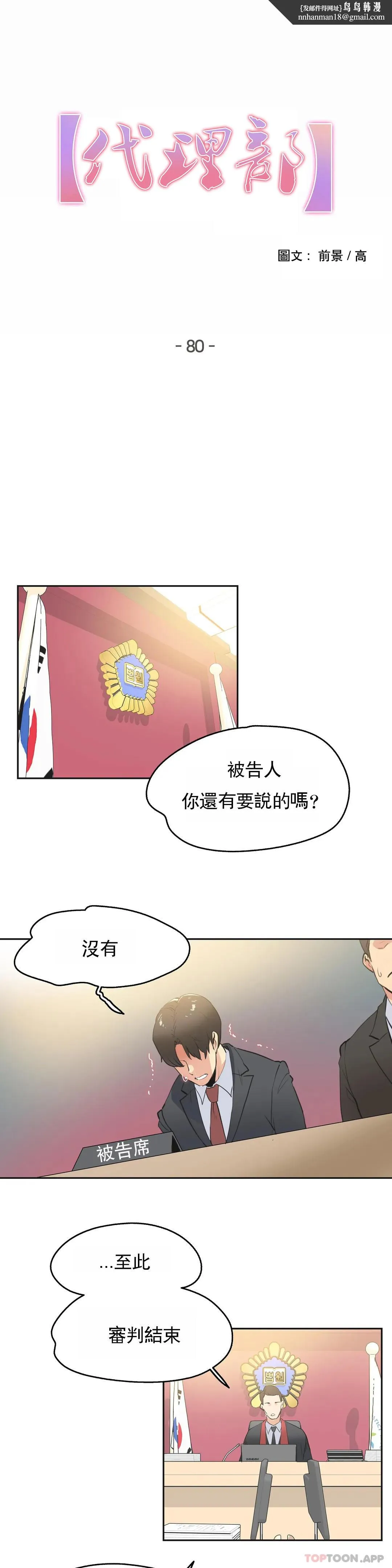 代理部 第80话 第1页