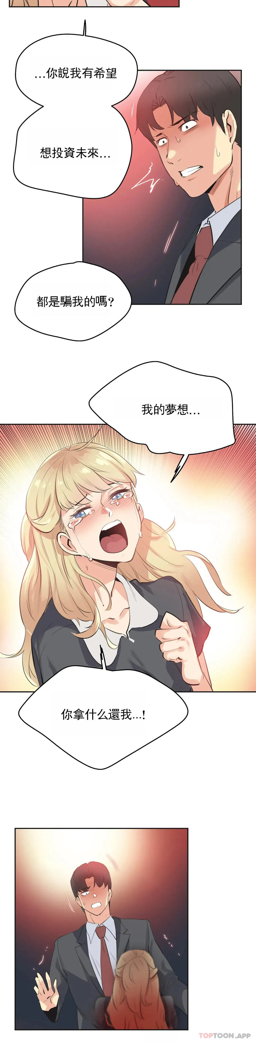 代理部 第80话 第5页