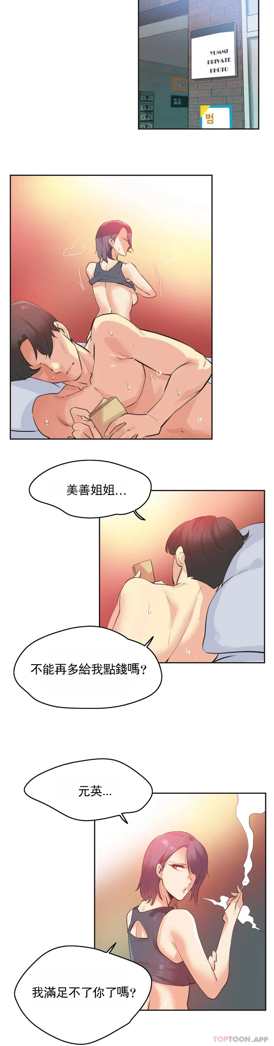 代理部 第80话 第18页