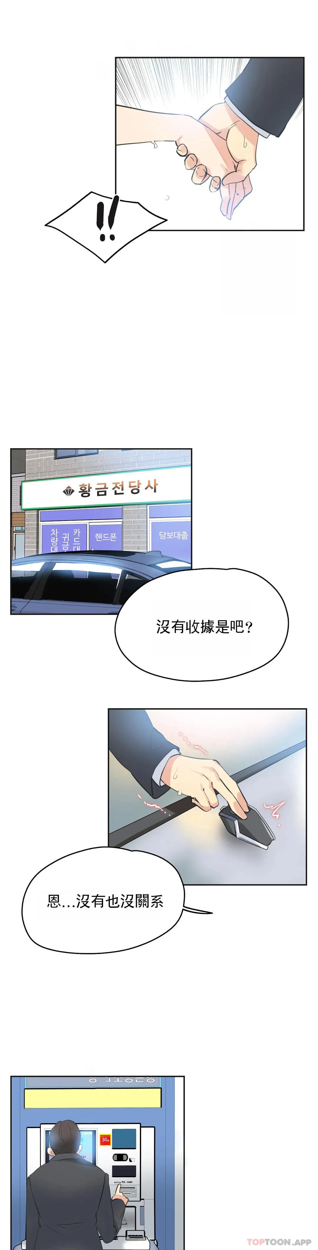 代理部 第80话 第6页