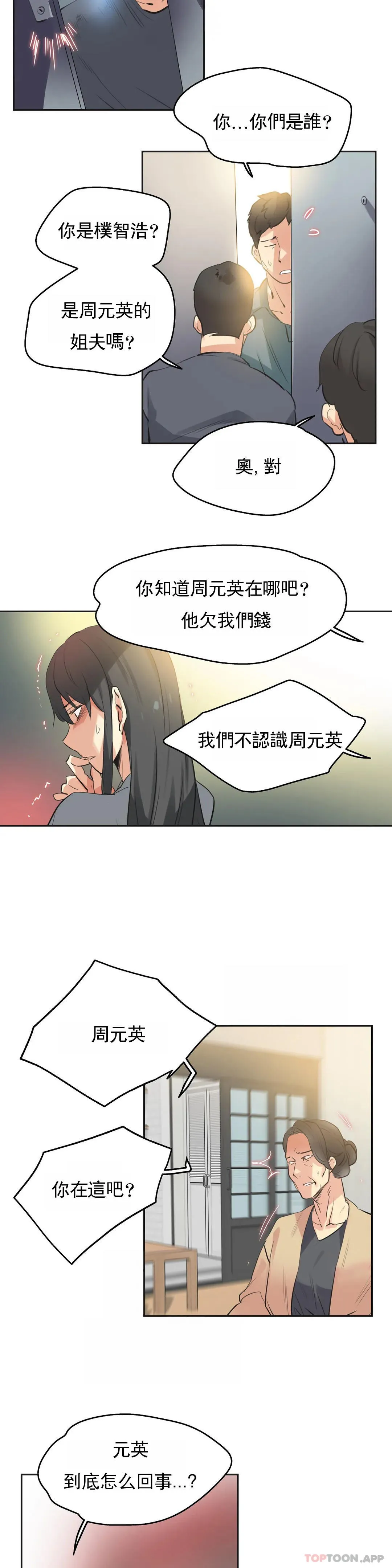 代理部 第80话 第14页