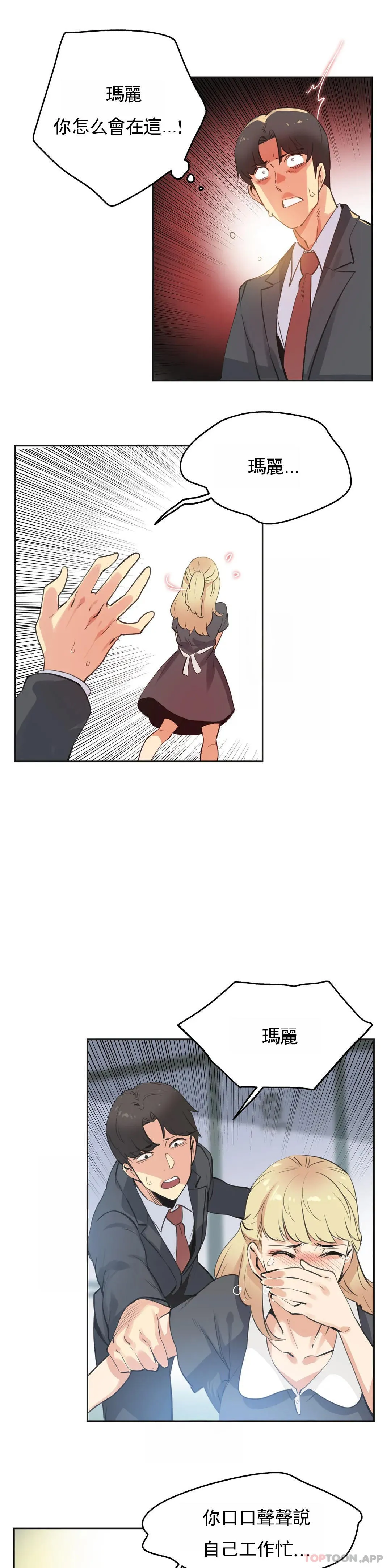 代理部 第80话 第3页