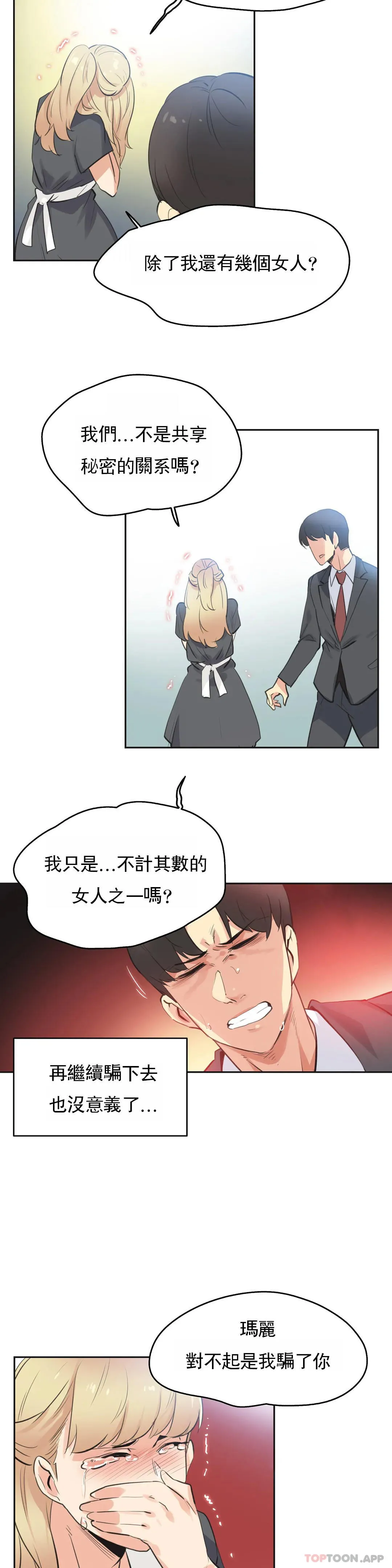 代理部 第80话 第4页