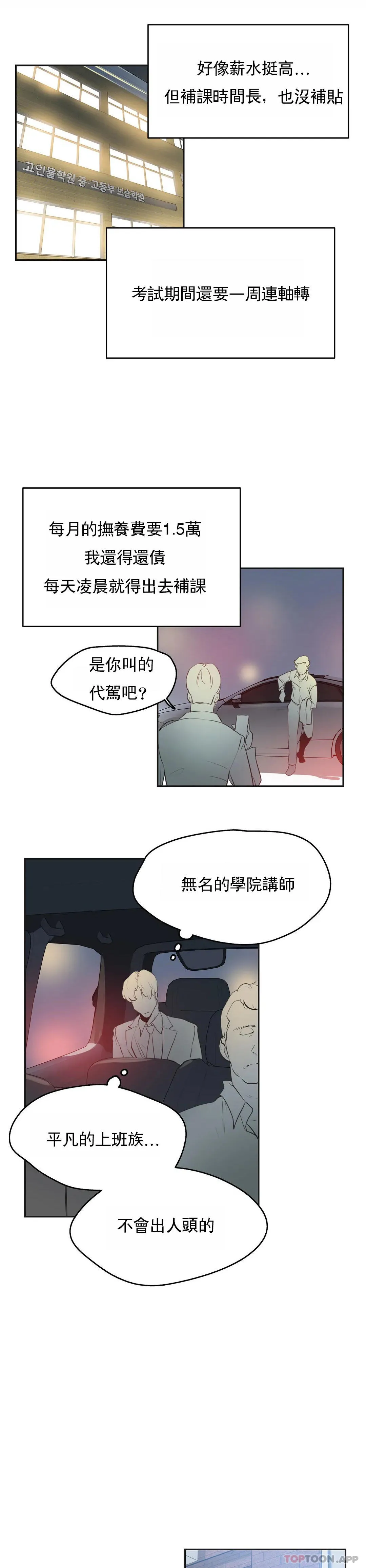 代理部 第80话 第17页