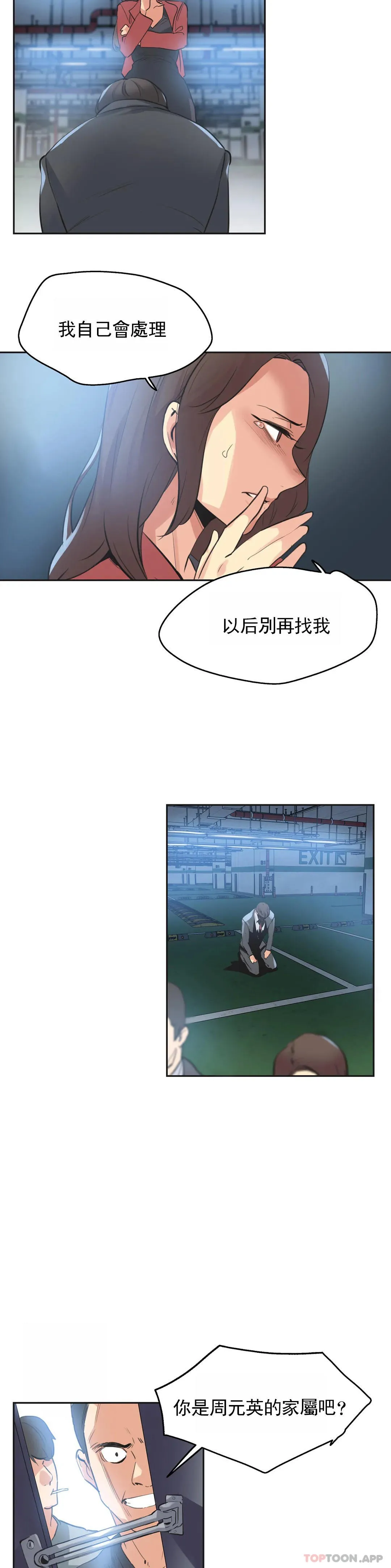 代理部 第80话 第13页