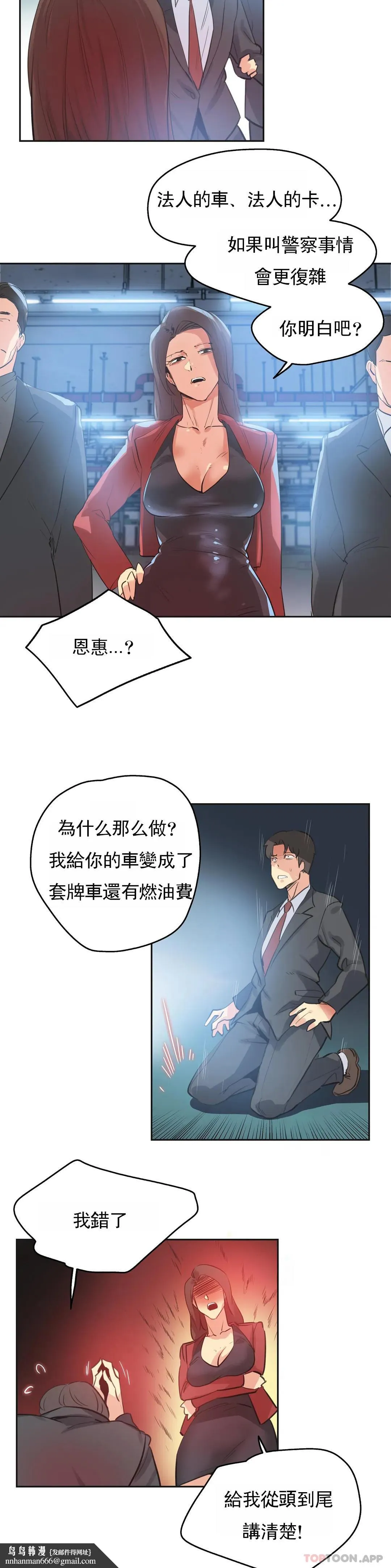 代理部 第80话 第11页