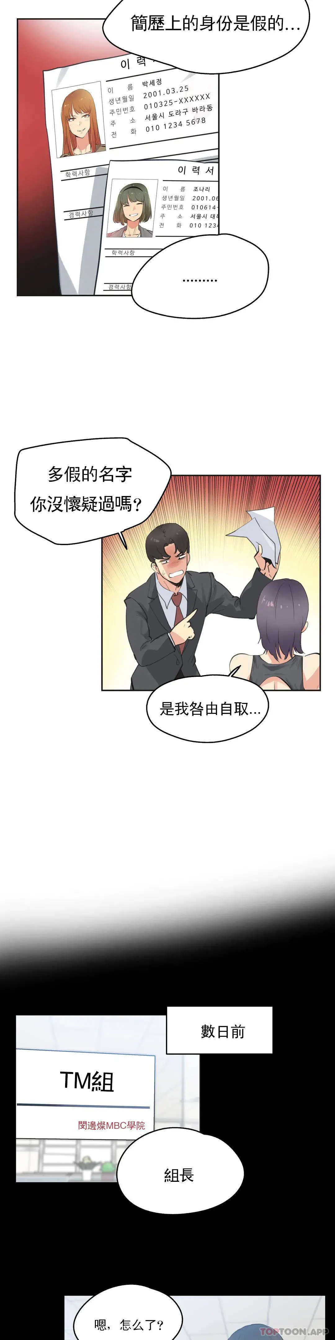 代理部 第79话 第2页