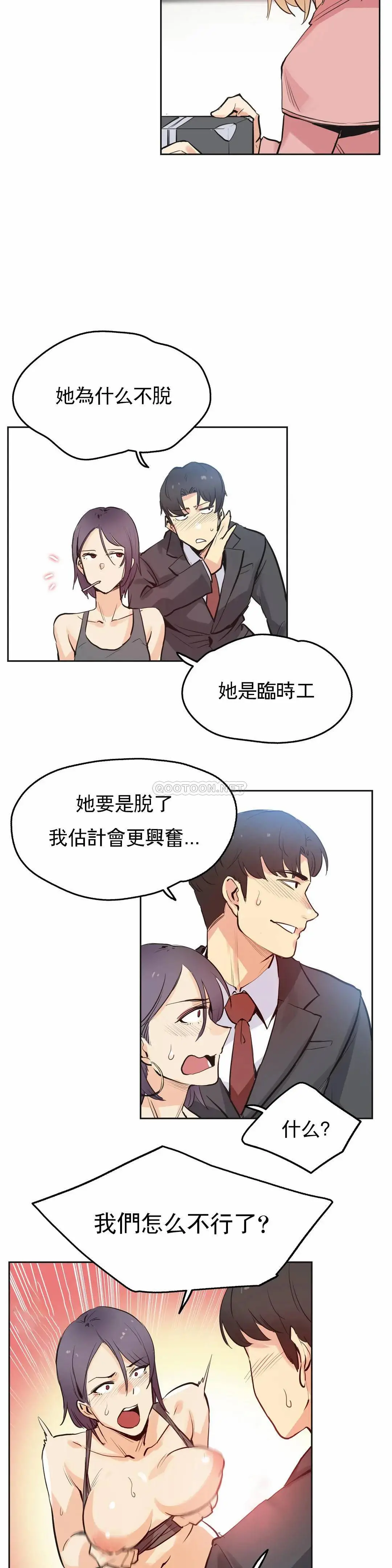 代理部 第33话 第5页