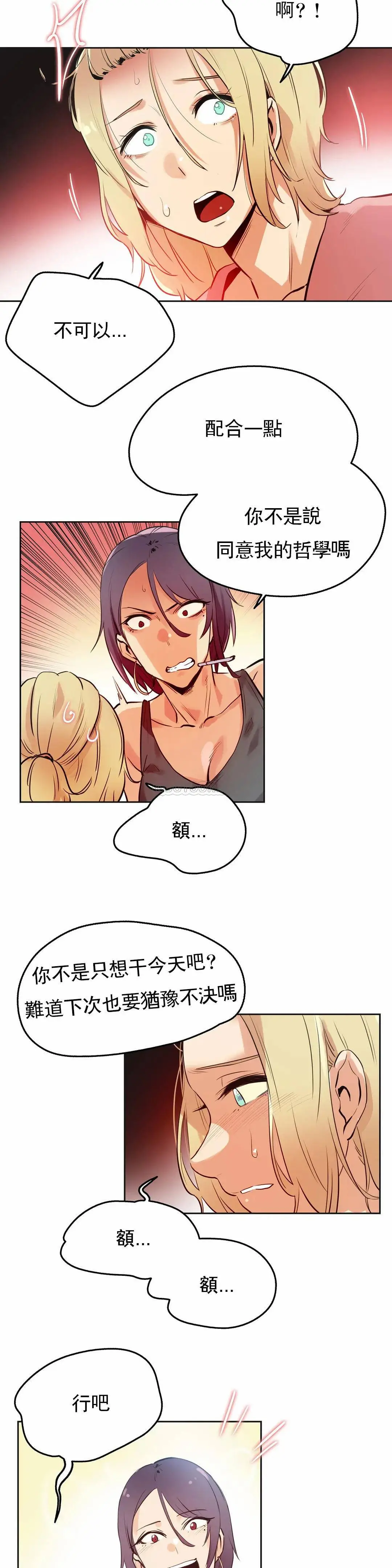 代理部 第33话 第7页