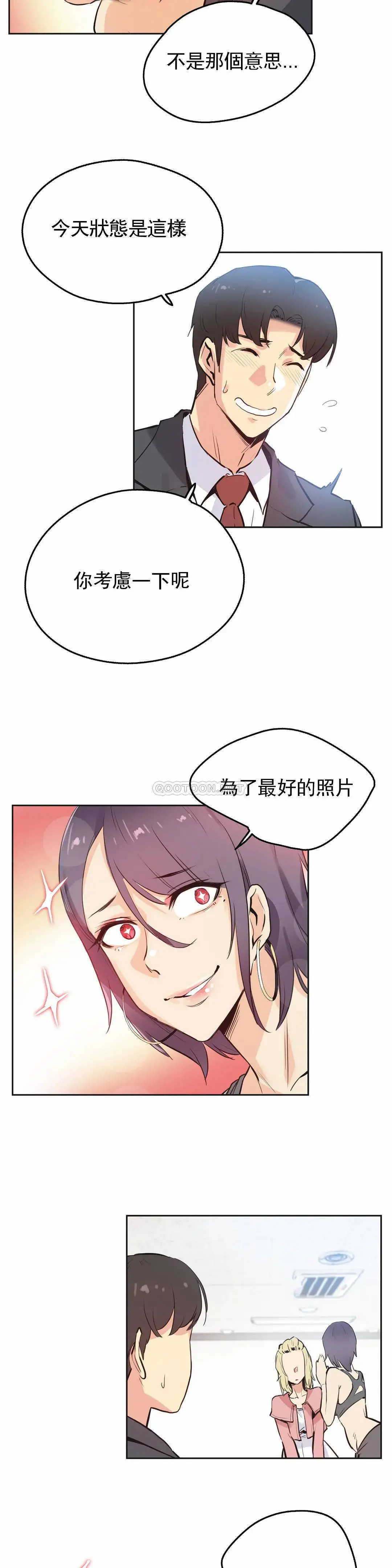 代理部 第33话 第6页