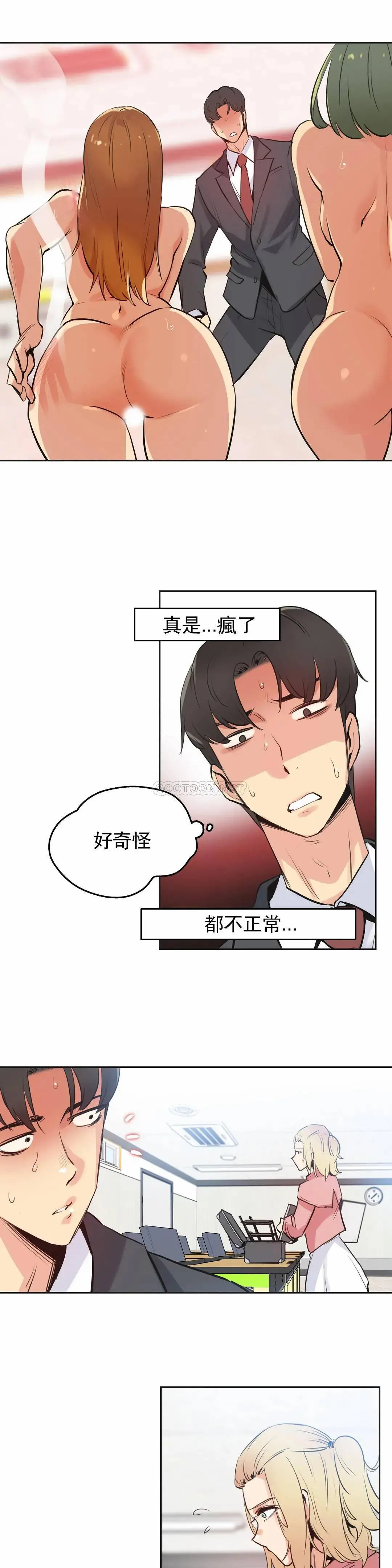 代理部 第33话 第4页