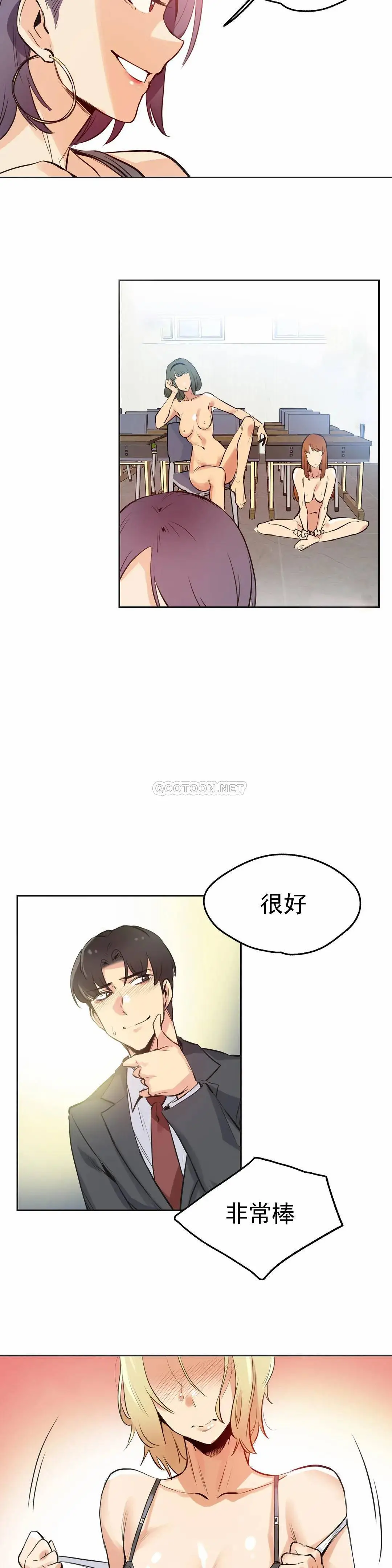 代理部 第33话 第9页