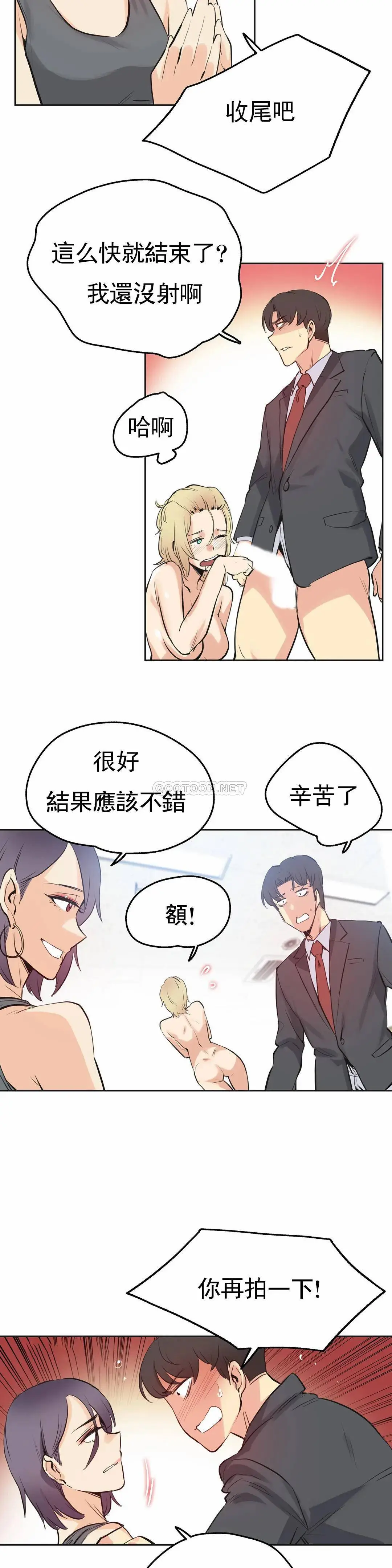 代理部 第33话 第18页