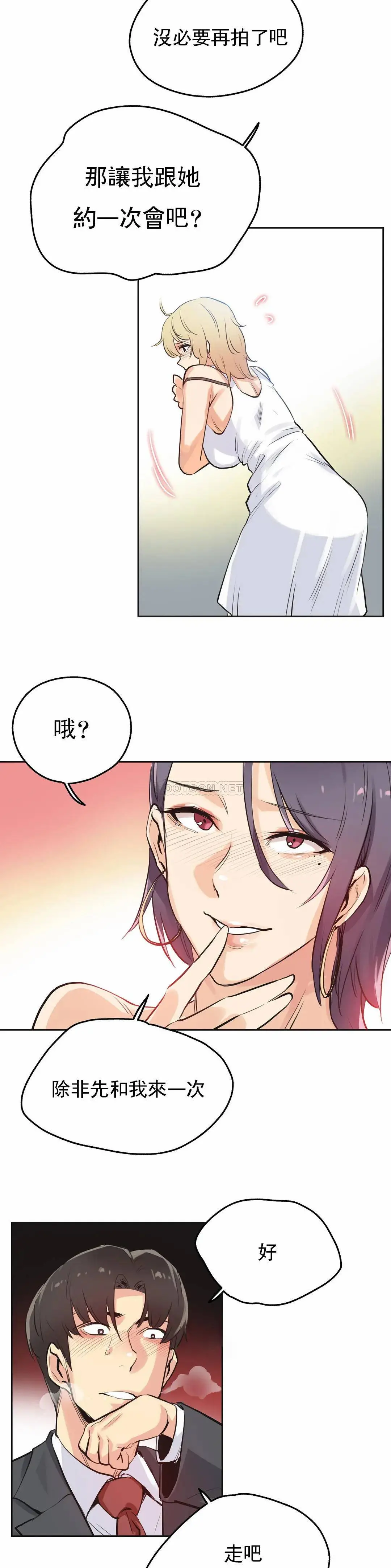 代理部 第33话 第19页