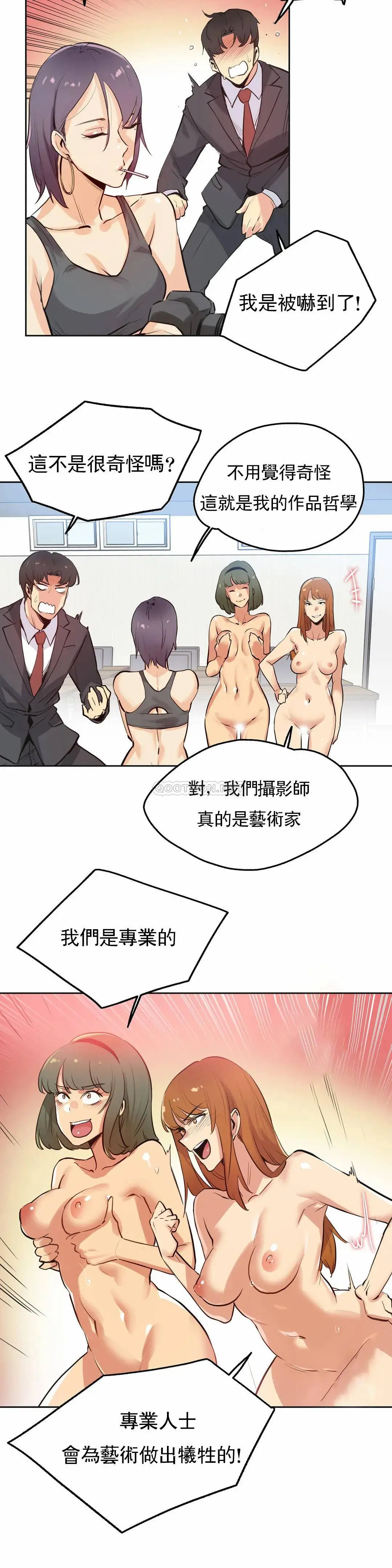 代理部 第33话 第3页