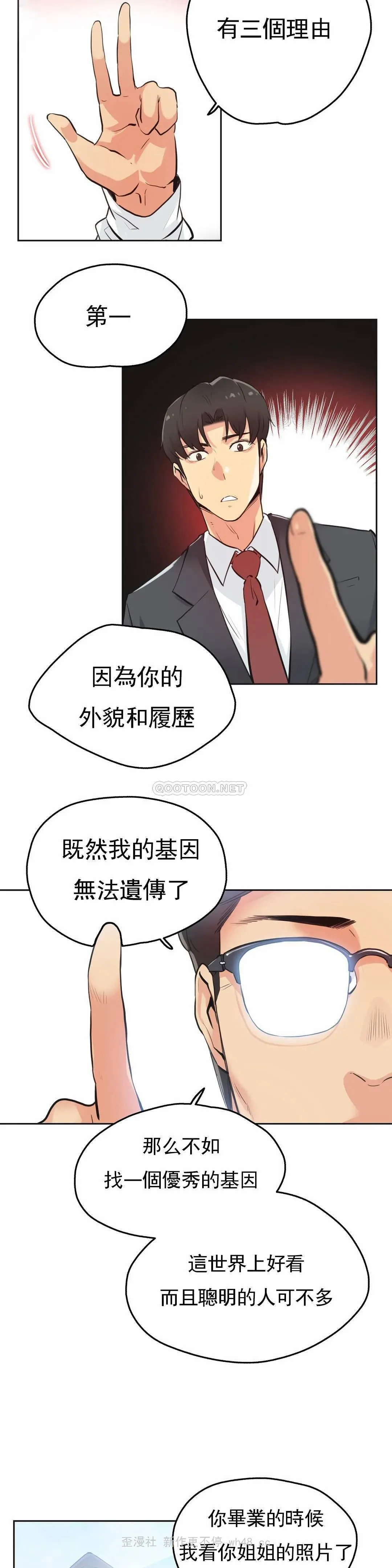 代理部 第30话 第2页