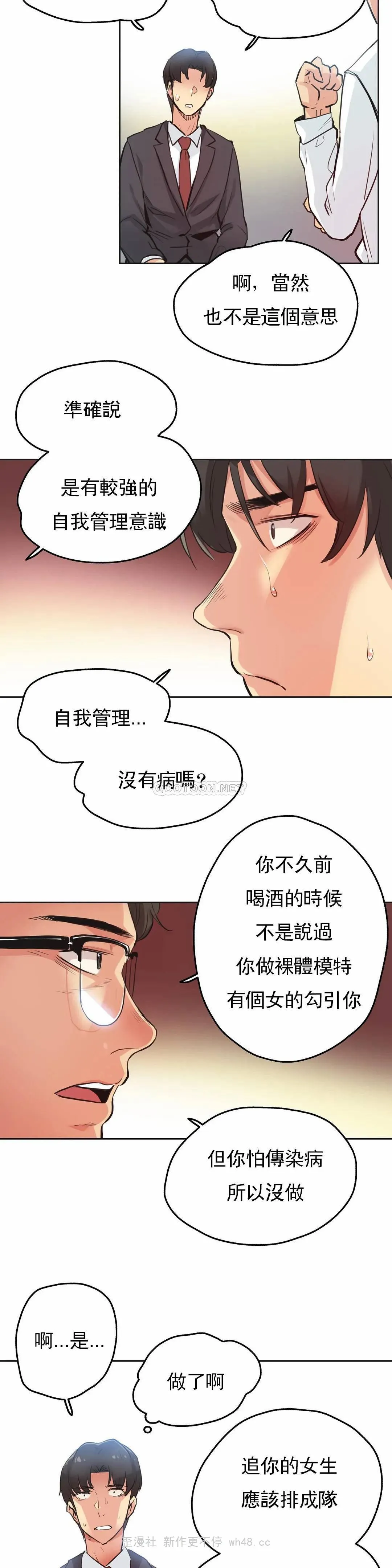 代理部 第30话 第7页