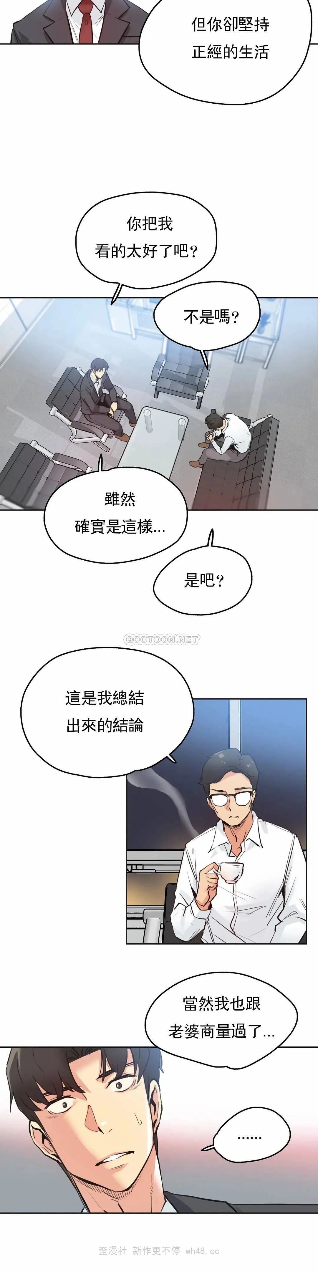 代理部 第30话 第8页