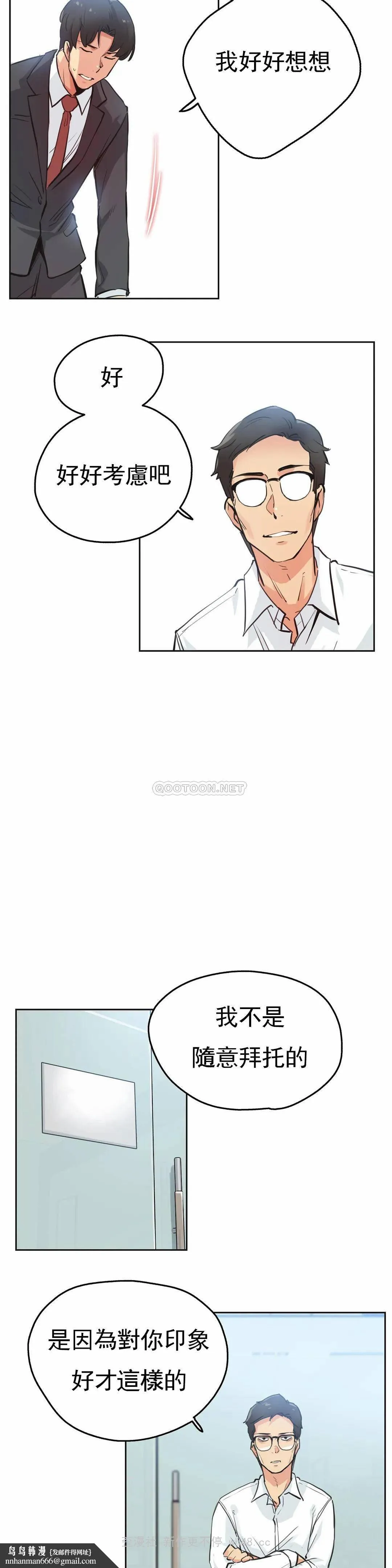 代理部 第30话 第12页