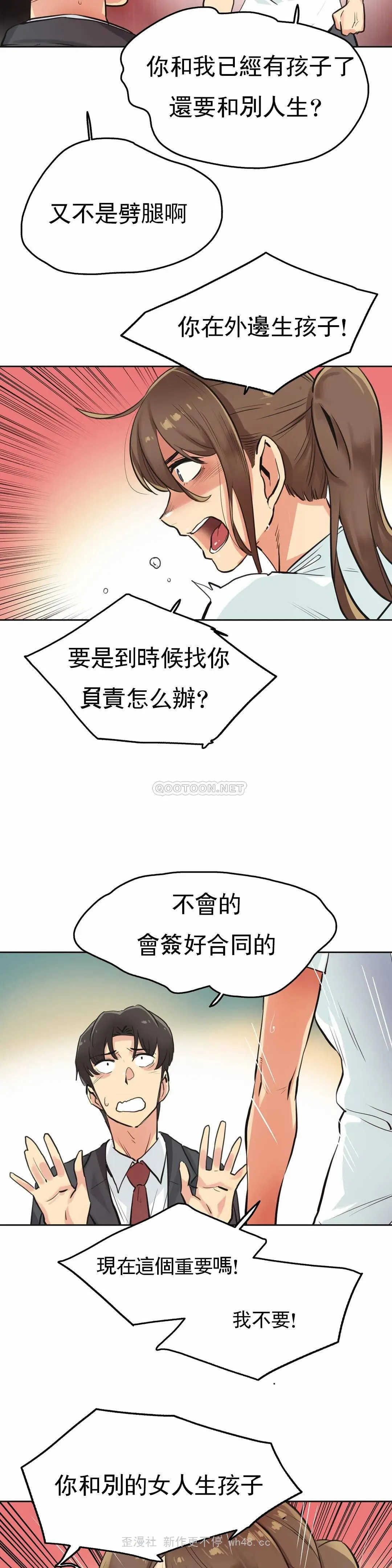 代理部 第30话 第19页