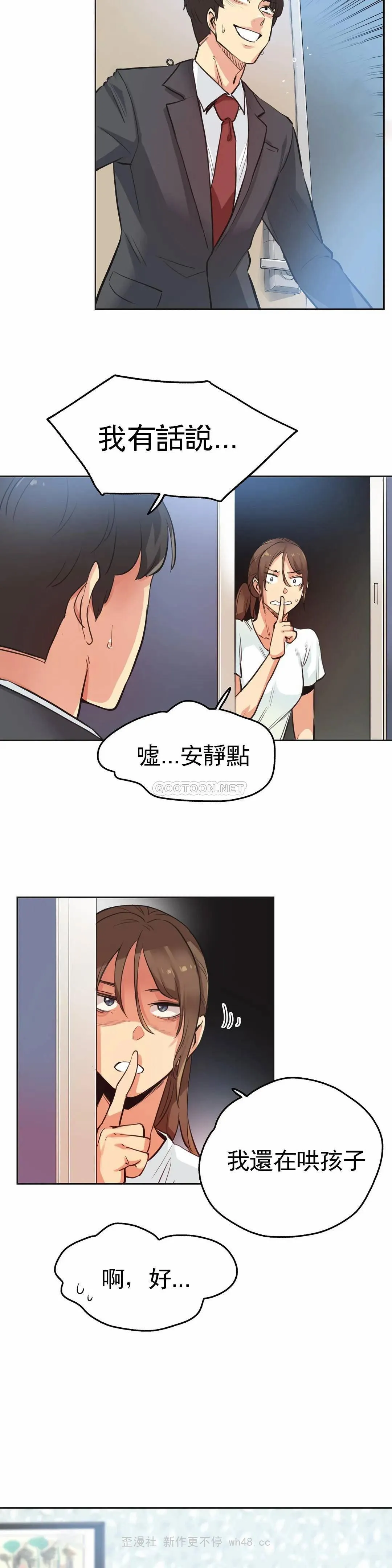 代理部 第30话 第15页
